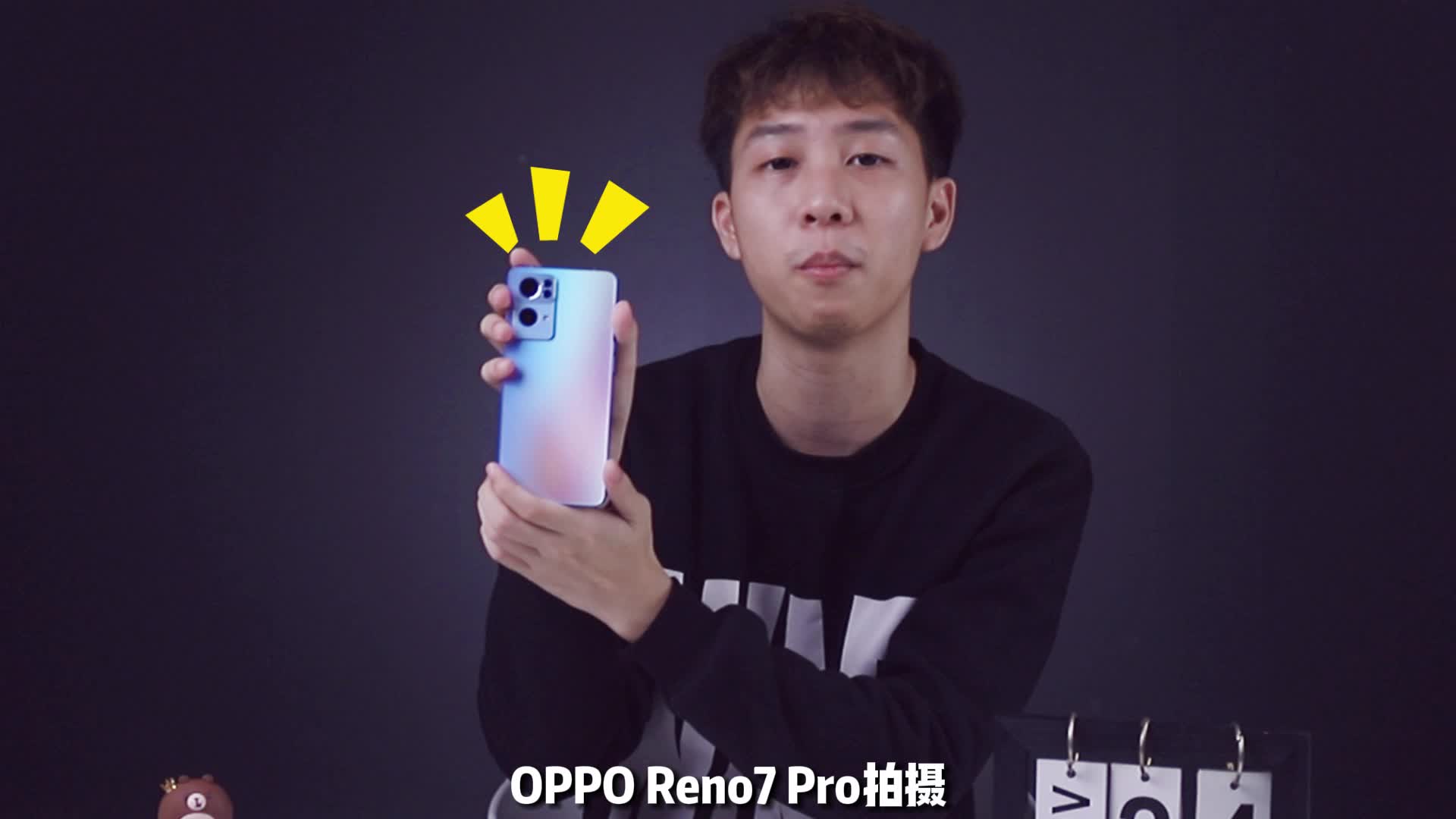 暗光人像怎么拍？OPPO Reno7 Pro拍了拍你